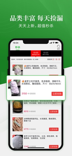 翡翠严品