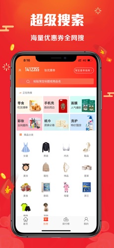 花生优惠券