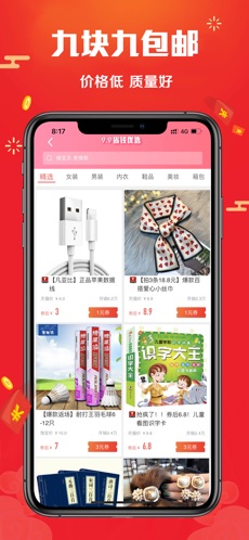 花生优惠券