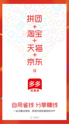 优惠券多多