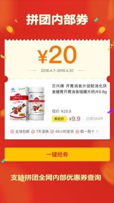 优惠券多多