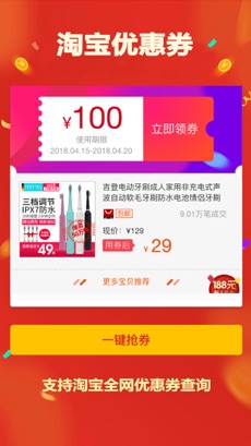 优惠券多多