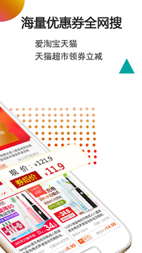 手淘优惠券