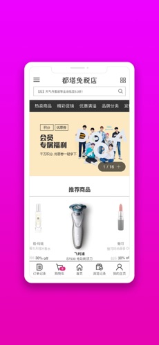 都塔免税店
