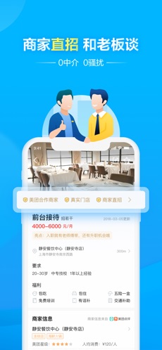 馒头直聘