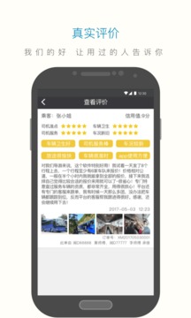 享包车出行