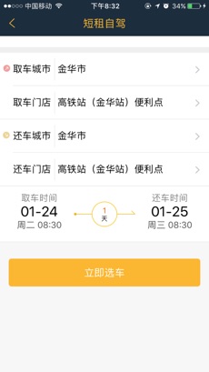 易卡租车