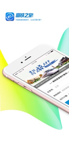 高铁之旅