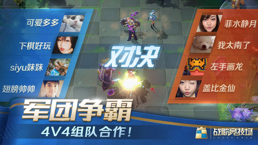 战歌竞技场官方版
