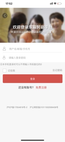东瀛民宿