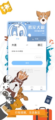 携宠旅行
