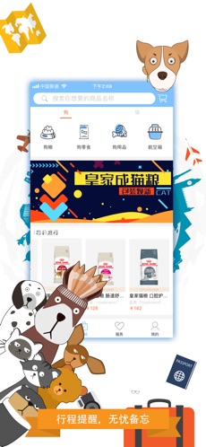 携宠旅行