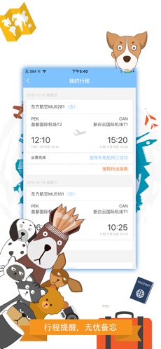 携宠旅行