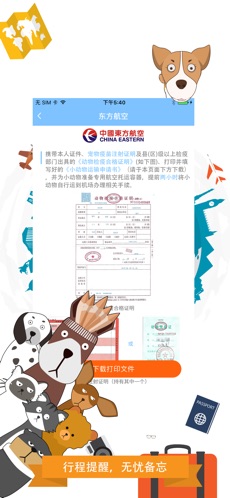 携宠旅行