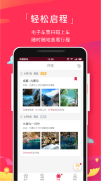 简途旅行