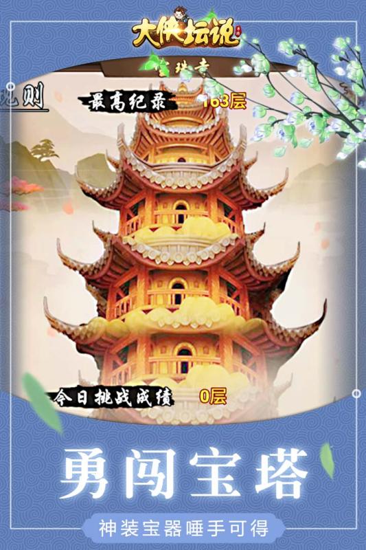 大侠坛说