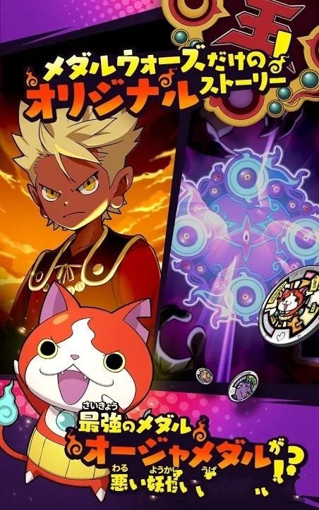 妖怪手表medalwars