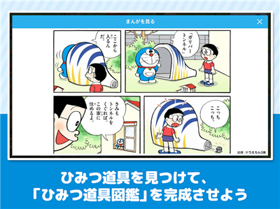 LINE哆啦A梦公园