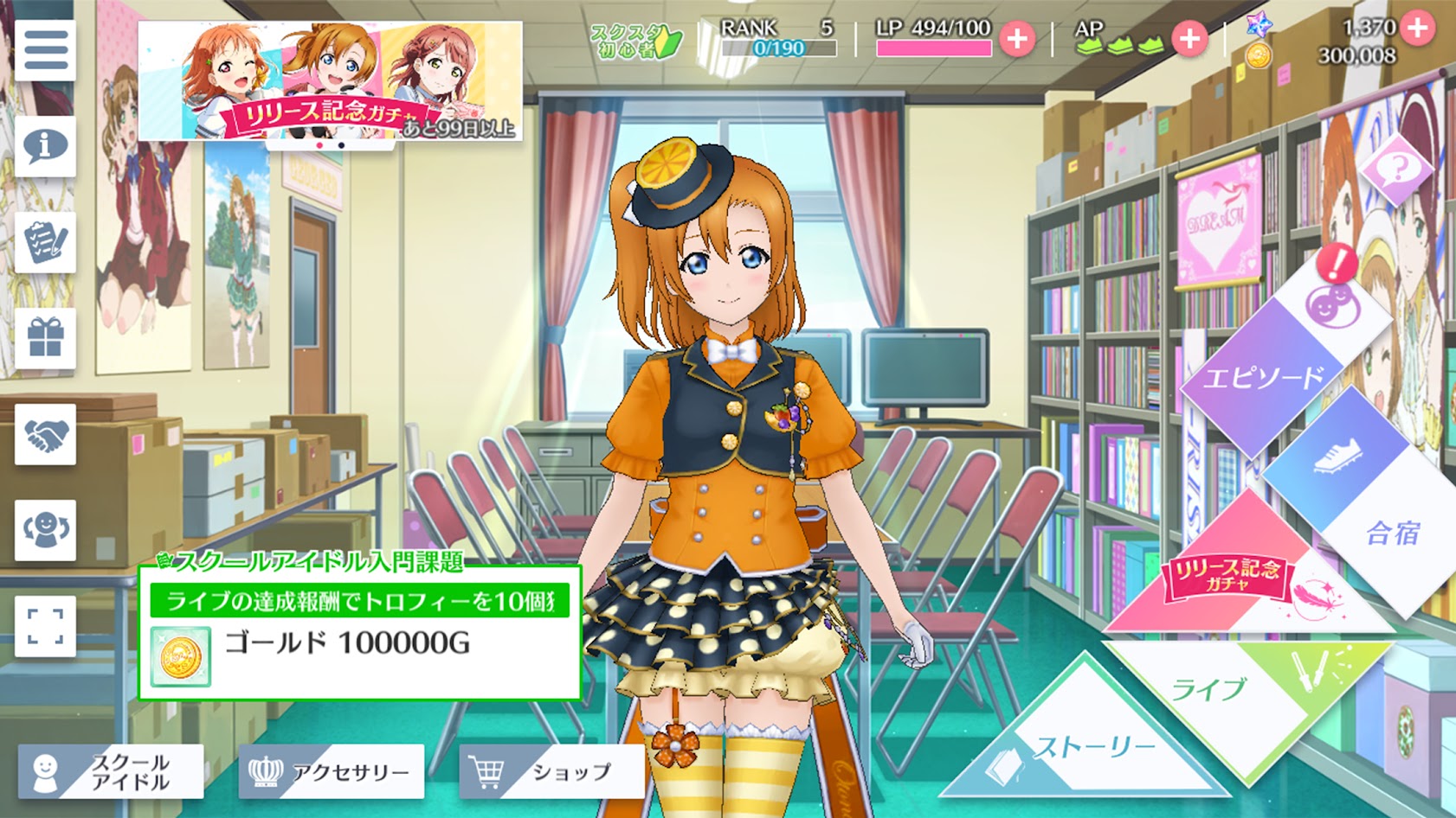 Love Live! 学园偶像祭