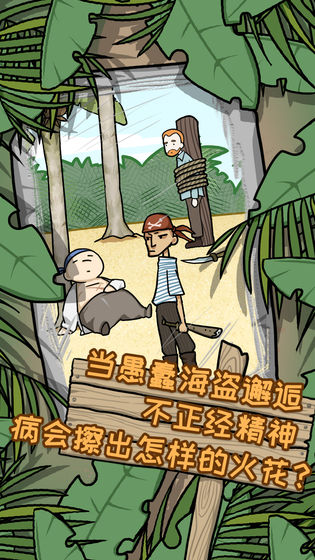 逃离医院2荒岛冒险记
