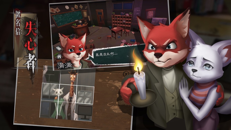匿名信:失心者