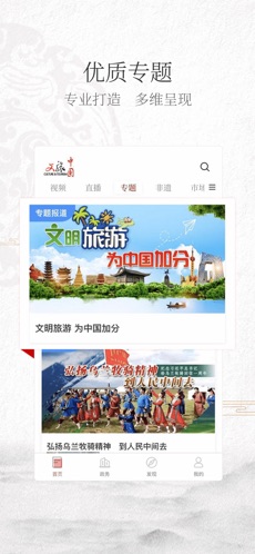 文旅中国