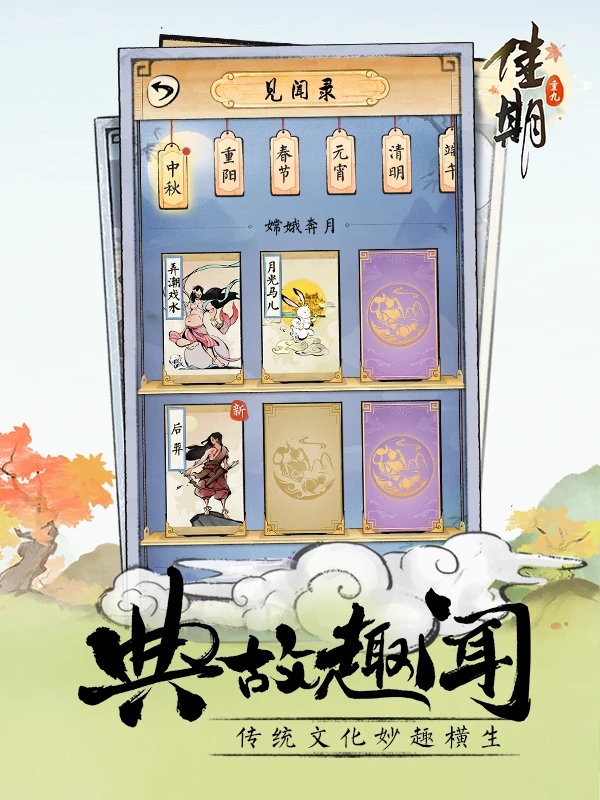 佳期:重九