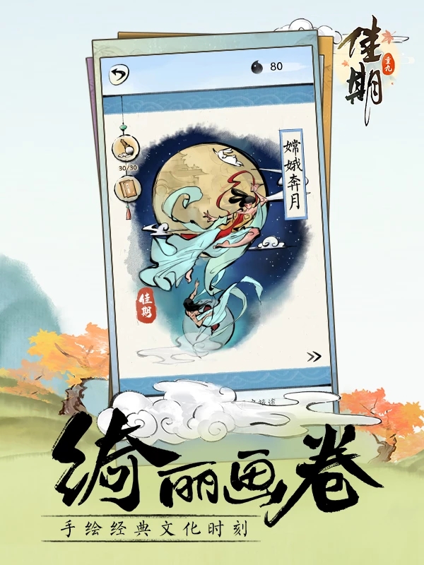 佳期:重九