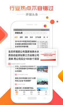 环保头条