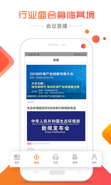 环保头条