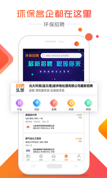 环保头条