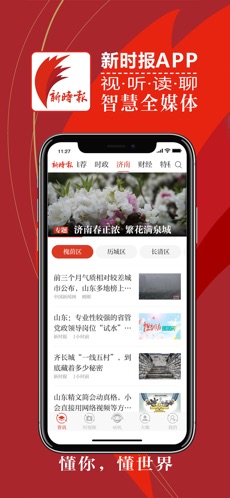 新时报
