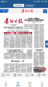 贵阳头条
