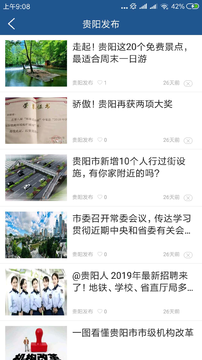 贵阳头条