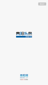 贵阳头条