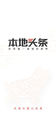 本地头条