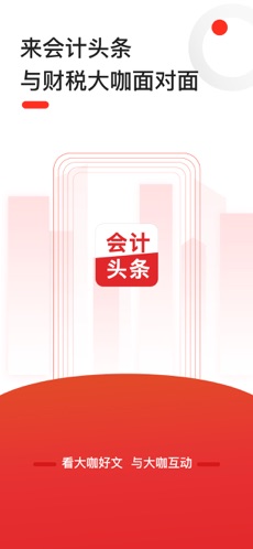 会计头条
