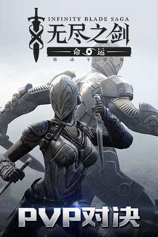 无尽之剑命运
