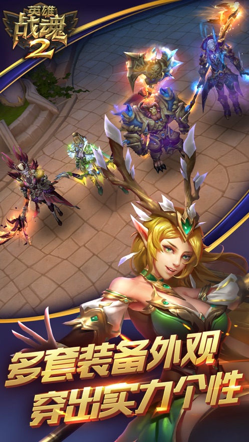 英雄战魂2
