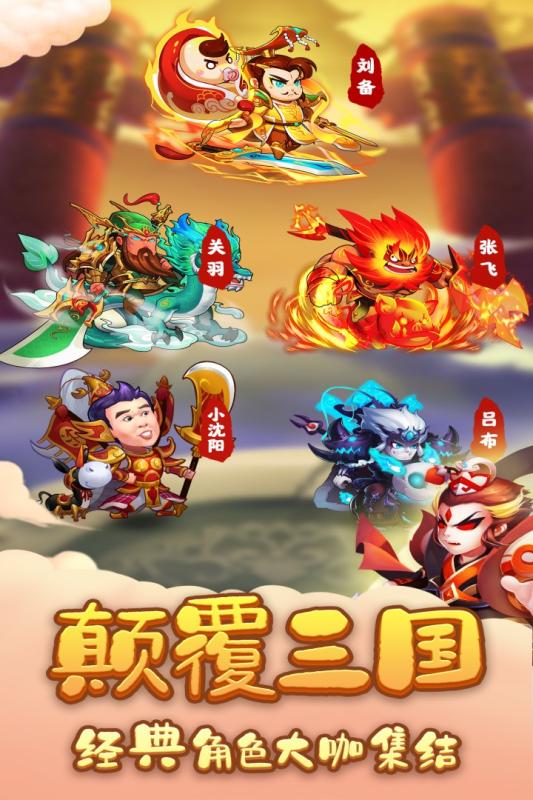 三国创世纪