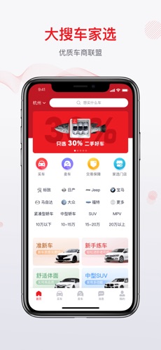 大搜车家选