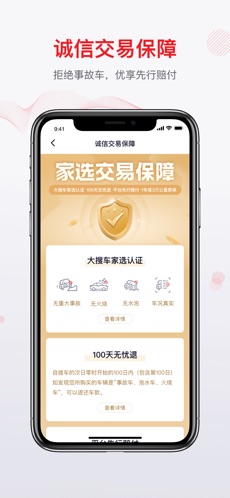 大搜车家选