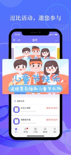 拼任务