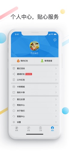 巴巴快巴