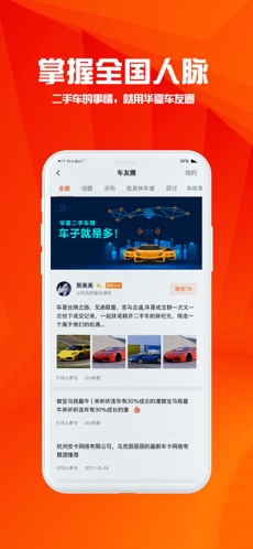 华夏二手车