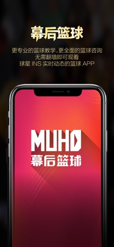 幕后篮球