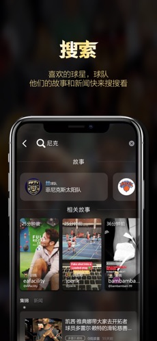 幕后篮球