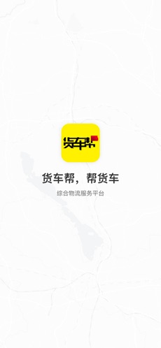 货车帮货主