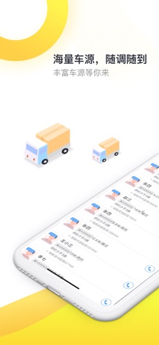 货车帮货主