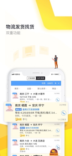 货车帮货主